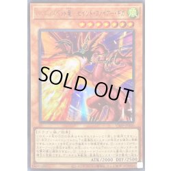 画像1: ハーピィズペット竜セイントファイアーギガ【ウルトラ】{VJMP-JP200}《モンスター》