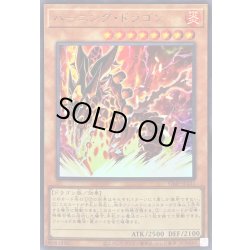 画像1: 〔状態B〕バーニングドラゴン【ウルトラ】{VJMP-JP231}《モンスター》