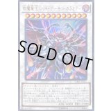 〔状態B〕エン魔竜王レッドデーモンカラミティ【ウルトラ】{VJMP-JP107}《シンクロ》