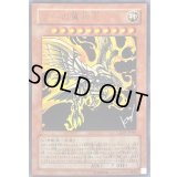 〔状態B〕ラーの翼神竜【ウルトラ】{VJMP-JP046}《モンスター》