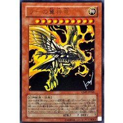 画像1: 〔状態B〕ラーの翼神竜【ウルトラ】{VJMP-JP046}《モンスター》