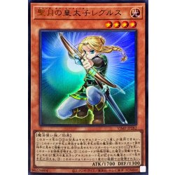 画像1: 聖月の皇太子レグルス【ウルトラ】{VJMP-JP282}《モンスター》
