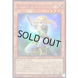 画像1: 〔状態A-〕聖月の皇太子レグルス【ウルトラ】{VJMP-JP282}《モンスター》