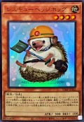 レスキューヘッジホッグ【ウルトラ】{VJMP-JP242}《モンスター》