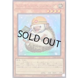 画像1: 〔状態B〕レスキューヘッジホッグ【ウルトラ】{VJMP-JP242}《モンスター》