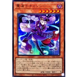 画像1: 霊道士チャンシー【ウルトラ】{VJMP-JP211}《モンスター》