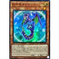 〔状態A-〕輪廻竜サンサーラ【ウルトラ】{VJMP-JP186}《モンスター》