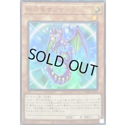 画像1: 〔状態B〕輪廻竜サンサーラ【ウルトラ】{VJMP-JP186}《モンスター》
