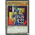 ジャックスナイト【ノーマル】{WPP2-JP009}《モンスター》