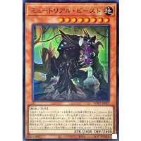 ミュートリアルビースト【スーパー】{WPP2-JP017}《モンスター》