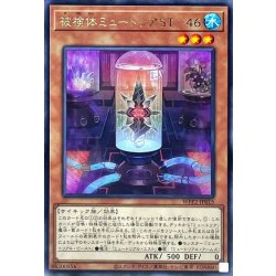 画像1: 被検体ミュートリアST-46【レア】{WPP2-JP015}《モンスター》