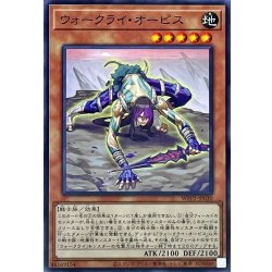画像1: ウォークライオーピス【ノーマル】{WPP2-JP030}《モンスター》
