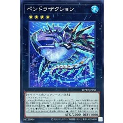 画像1: ペンドラザクション【ノーマル】{WPP2-JP050}《エクシーズ》
