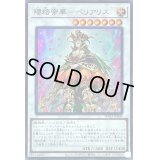 〔状態A-〕瓔珞帝華ペリアリス【スーパー】{WPP2-JP049}《シンクロ》