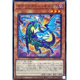 マテリアクトルギガドラ【ノーマル】{WPP2-JP045}《モンスター》