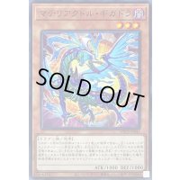 マテリアクトルギガドラ【ノーマル】{WPP2-JP045}《モンスター》