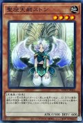 聖座天嗣ストン【ノーマル】{WPP2-JP043}《モンスター》