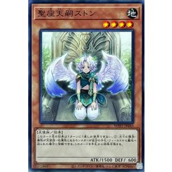 画像1: 聖座天嗣ストン【ノーマル】{WPP2-JP043}《モンスター》