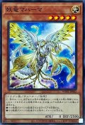 〔状態A-〕妖竜マハーマ【ノーマル】{WPP2-JP042}《モンスター》