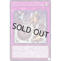 ウォークライビッグブロウ【ノーマル】{WPP2-JP041}《罠》