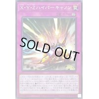 XYZハイパーキャノン【ノーマル】{WPP2-JP066}《罠》