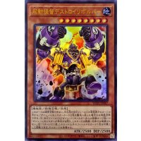 起動提督デストロイリボルバー【ウルトラ】{WPP1-JP007}《モンスター》