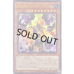 画像1: 起動提督デストロイリボルバー【ウルトラ】{WPP1-JP007}《モンスター》