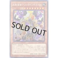 〔状態B〕起動提督デストロイリボルバー【シークレット】{WPP1-JP007}《モンスター》