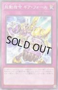 起動指令ギアフォース【ノーマル】{WPP1-JP009}《罠》