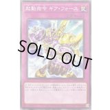 起動指令ギアフォース【ノーマル】{WPP1-JP009}《罠》