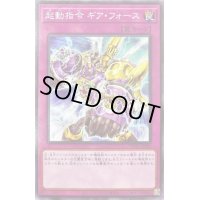 起動指令ギアフォース【ノーマル】{WPP1-JP009}《罠》