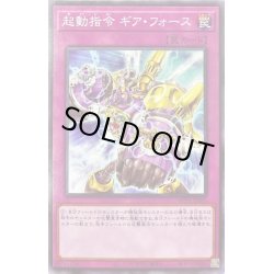 画像1: 起動指令ギアフォース【ノーマル】{WPP1-JP009}《罠》