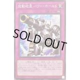 機動砲塁パワーホールド【ノーマル】{WPP1-JP010}《罠》