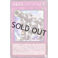 機動砲塁パワーホールド【ノーマル】{WPP1-JP010}《罠》