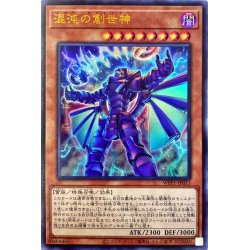 画像1: 混沌の創世神【ウルトラ】{WPP1-JP011}《モンスター》