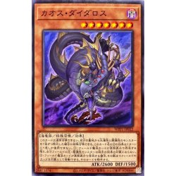 画像1: カオスダイダロス【ノーマル】{WPP1-JP012}《モンスター》