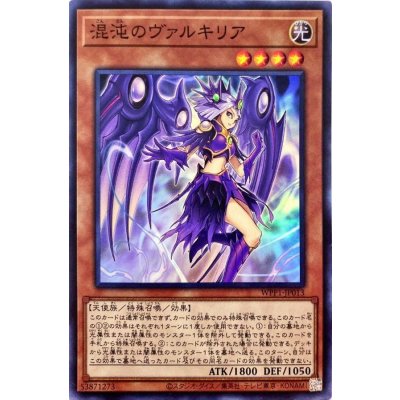 〔状態B〕混沌のヴァルキリア【スーパー】{WPP1-JP013}《モンスター》