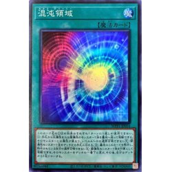 画像1: 〔状態A-〕混沌領域【スーパー】{WPP1-JP014}《魔法》