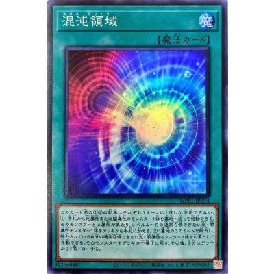 〔状態B〕混沌領域【スーパー】{WPP1-JP014}《魔法》