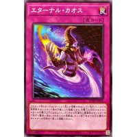 エターナルカオス【ノーマル】{WPP1-JP015}《罠》