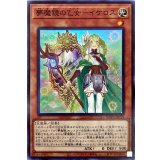 〔状態B〕夢魔鏡の乙女イケロス【スーパー】{WPP1-JP016}《モンスター》