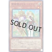 〔状態B〕夢魔鏡の乙女イケロス【スーパー】{WPP1-JP016}《モンスター》