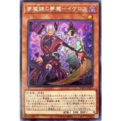 〔状態B〕夢魔鏡の夢魔イケロス【シークレット】{WPP1-JP017}《モンスター》