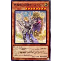 夢魔鏡の白騎士ルペウス【ノーマル】{WPP1-JP020}《モンスター》