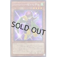 〔状態B〕トゥーンハーピィレディ【シークレット】{WPP1-JP002}《モンスター》