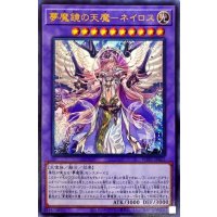 夢魔鏡の天魔ネイロス【ウルトラ】{WPP1-JP022}《融合》