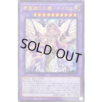 〔状態B〕夢魔鏡の天魔ネイロス【ウルトラ】{WPP1-JP022}《融合》