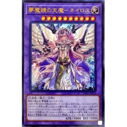 画像1: 夢魔鏡の天魔ネイロス【ウルトラ】{WPP1-JP022}《融合》