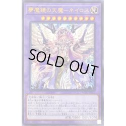 画像1: 〔状態B〕夢魔鏡の天魔ネイロス【ウルトラ】{WPP1-JP022}《融合》