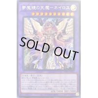 〔状態B〕夢魔鏡の天魔ネイロス(日本版イラスト)【シークレット】{WPP1-JP022}《融合》